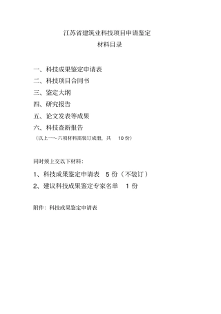 科研项目成果鉴定报告