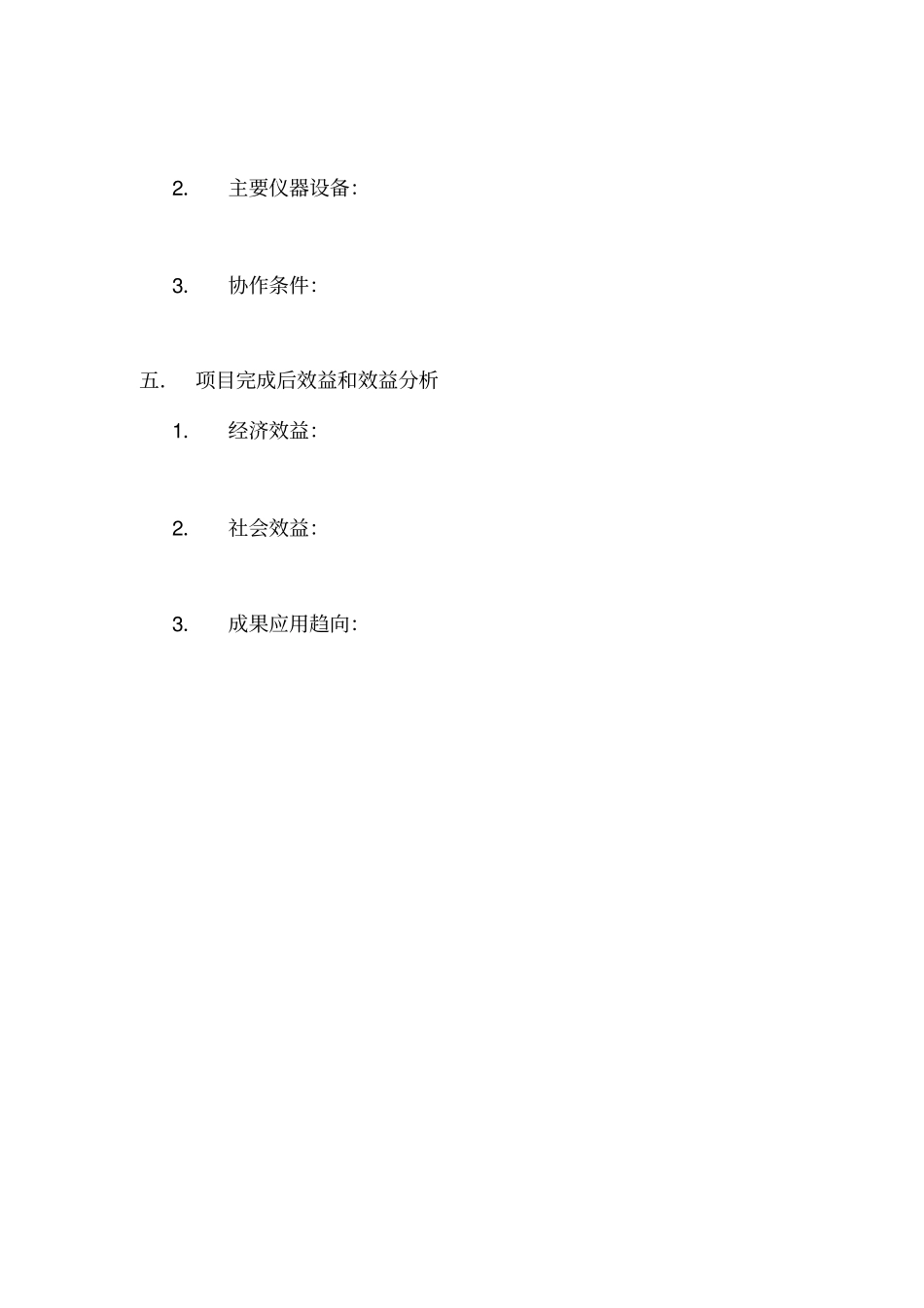 科研项目建议书_第3页