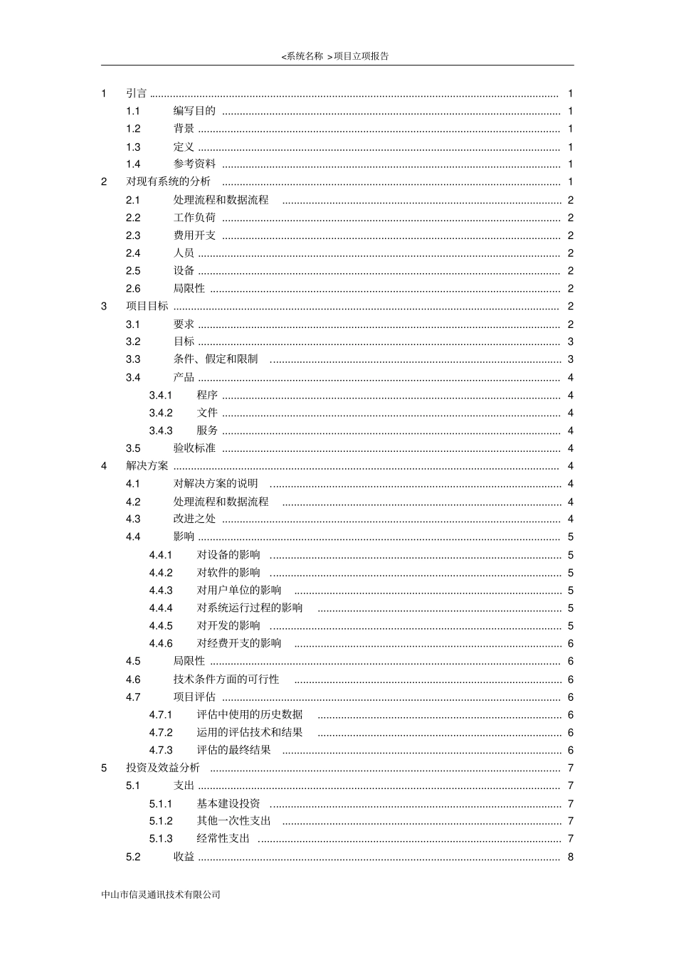 科研项目立项报告模版_第2页