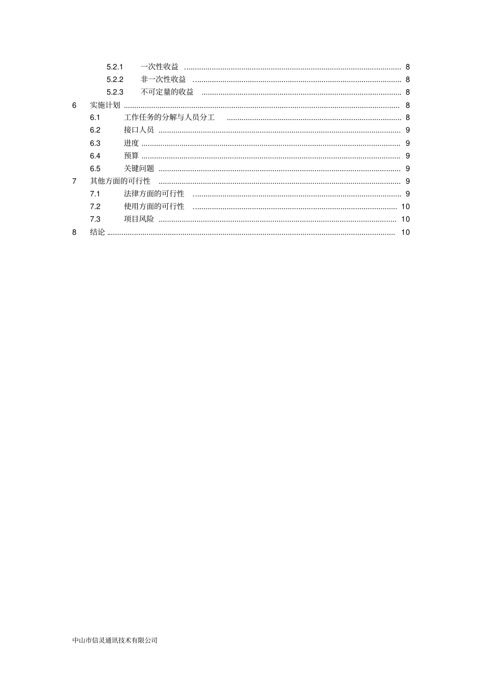 科研项目立项报告模版_第3页