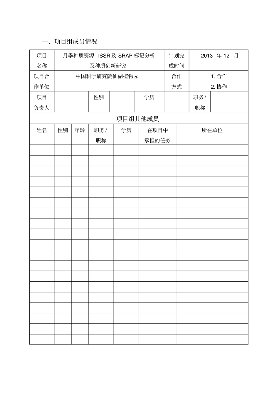 科研项目申请书模板_第2页