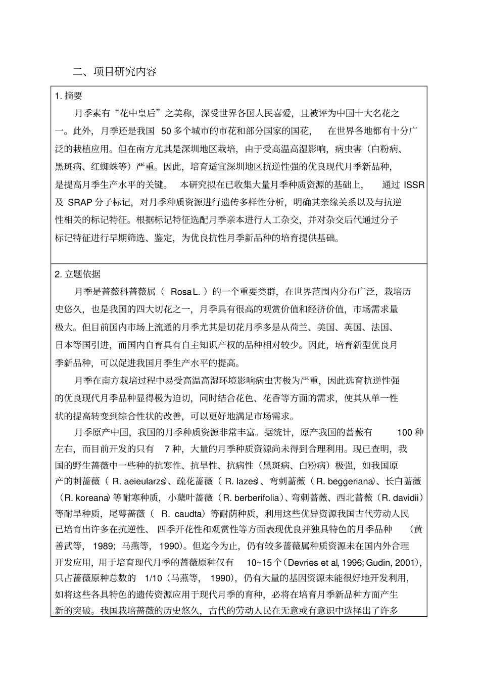 科研项目申请书模板_第3页