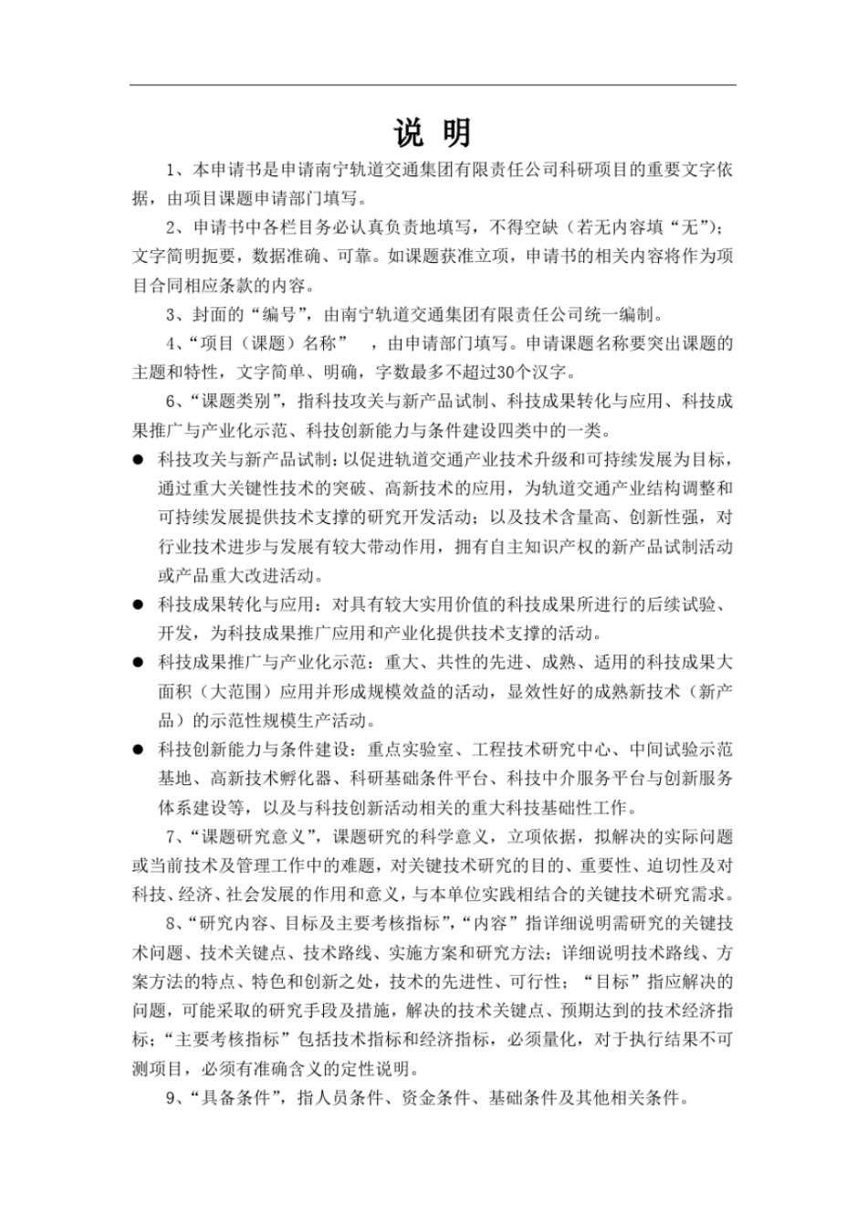 科研项目立项申请书_第2页