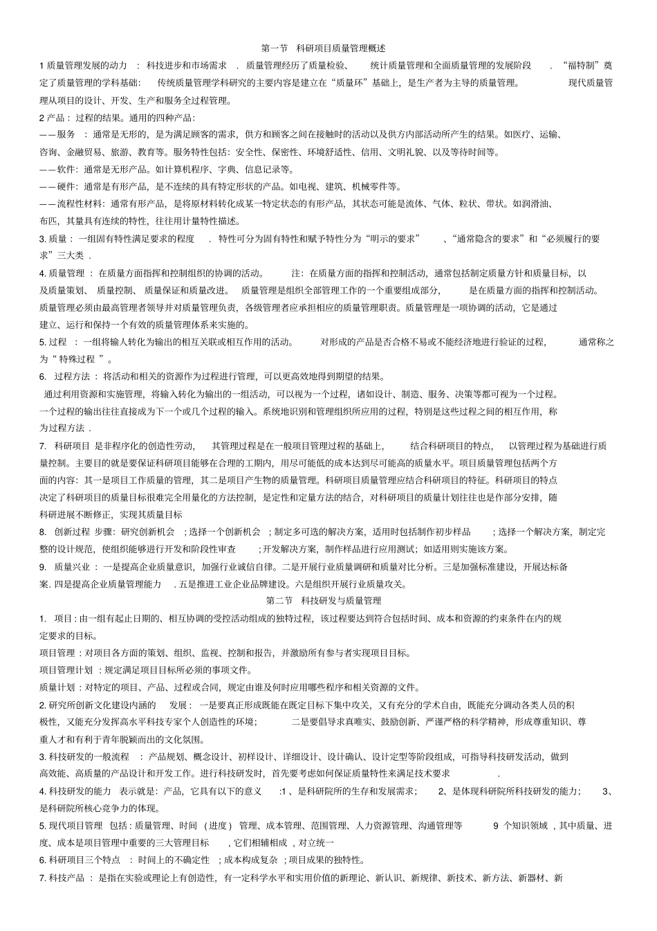 科研项目管理总结_第1页