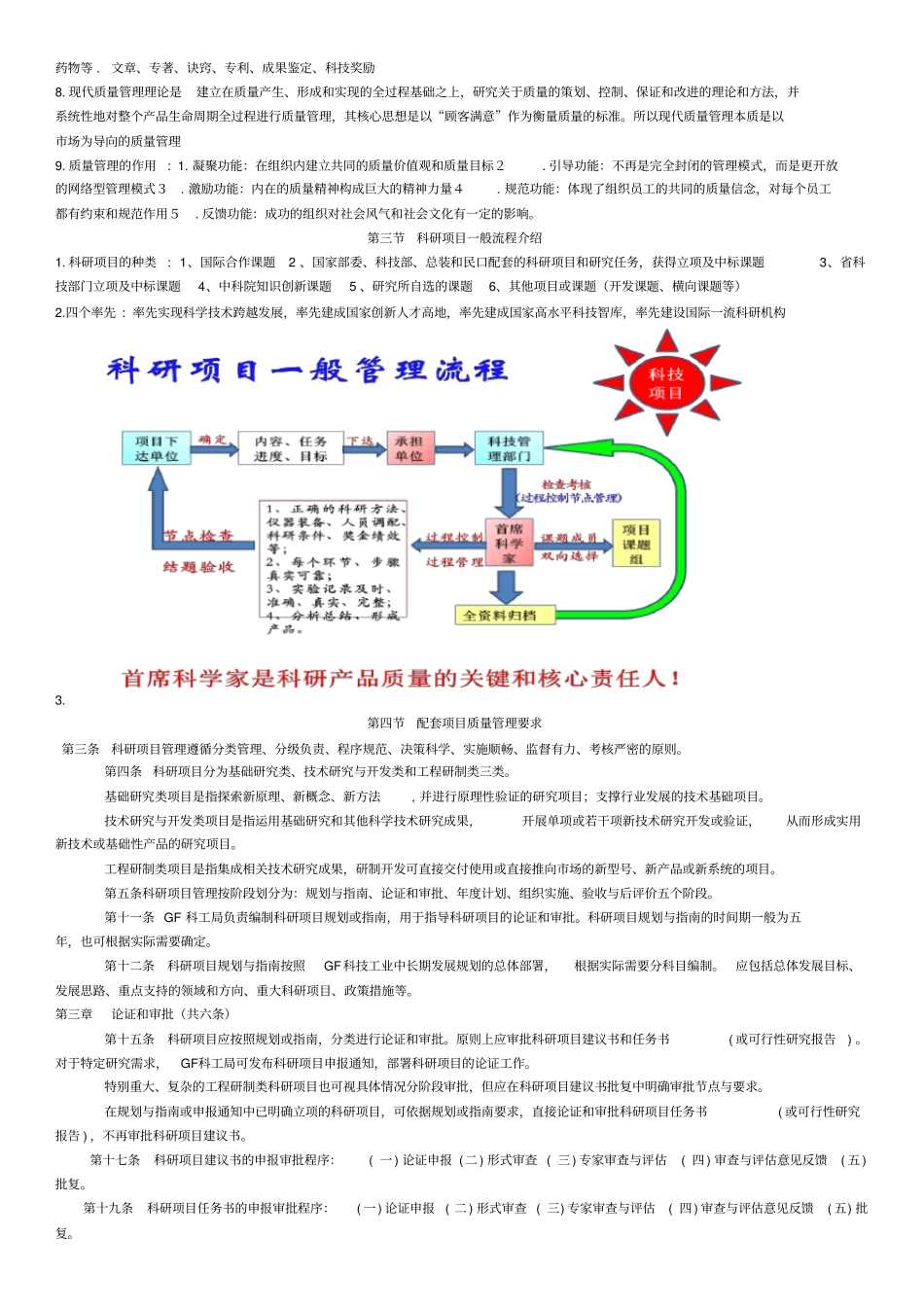 科研项目管理总结_第2页