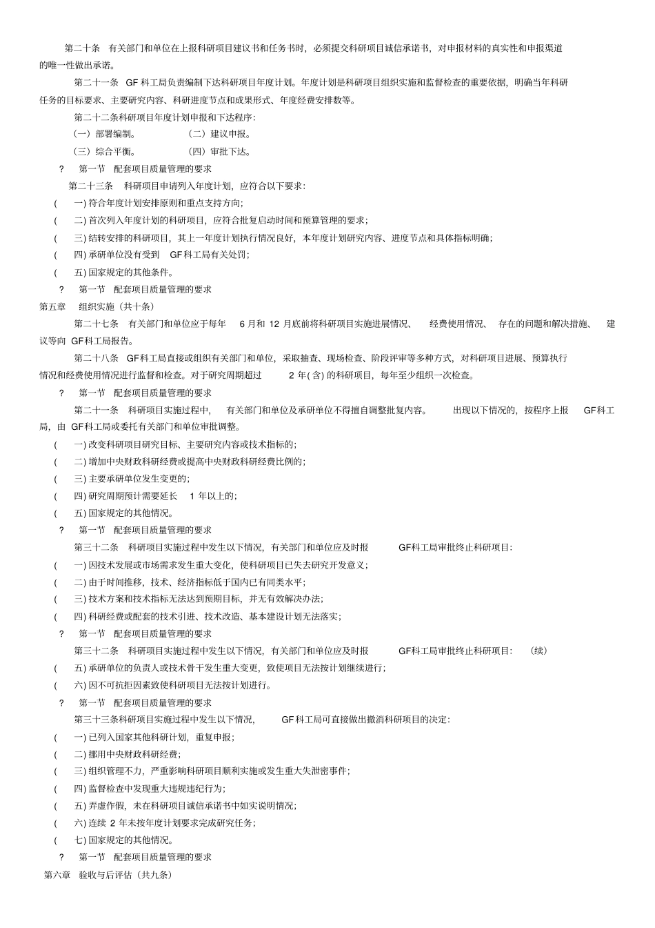 科研项目管理总结_第3页