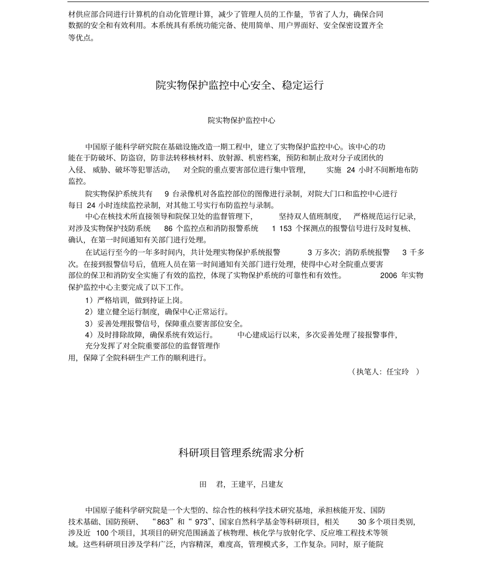 科研项目管理系统需求分析_第1页