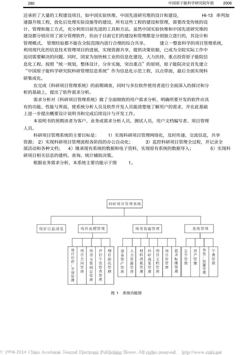 科研项目管理系统需求分析_第2页