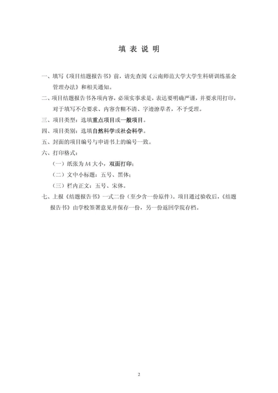 科研项目结题报告书模板_第2页