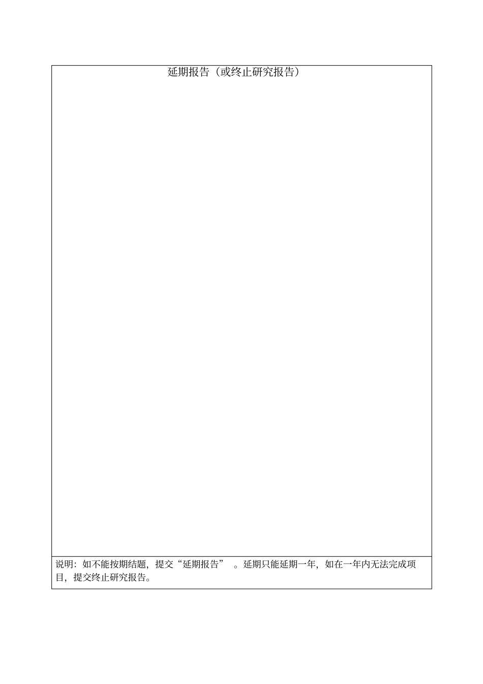 科研项目课题结题报告_第2页