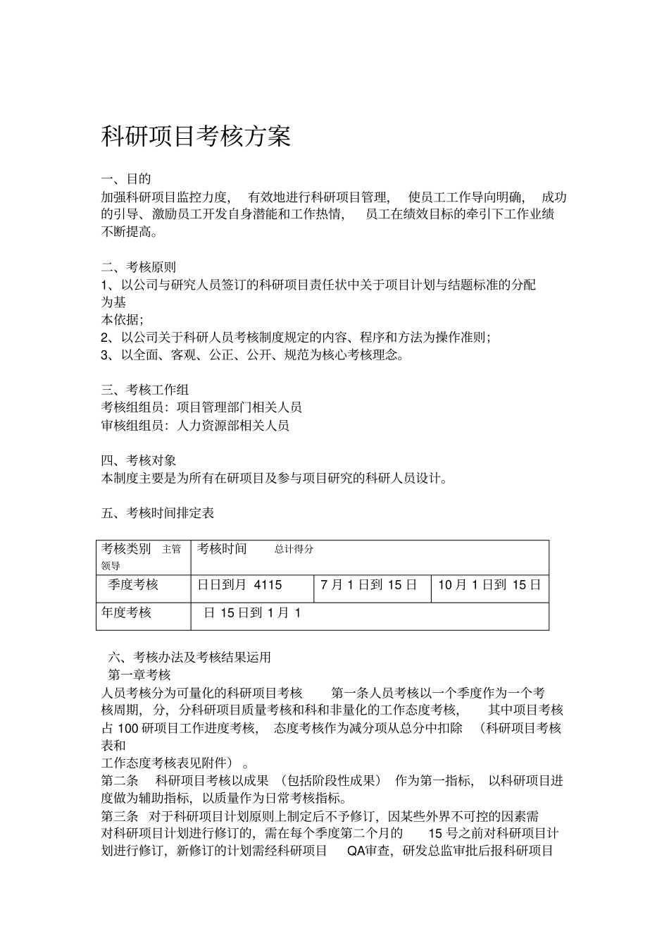 科研项目考核方案_第1页