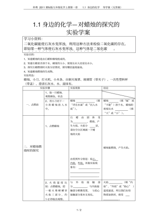 科粤2011课标版九年级化学上册1身边的化学导学案无答案