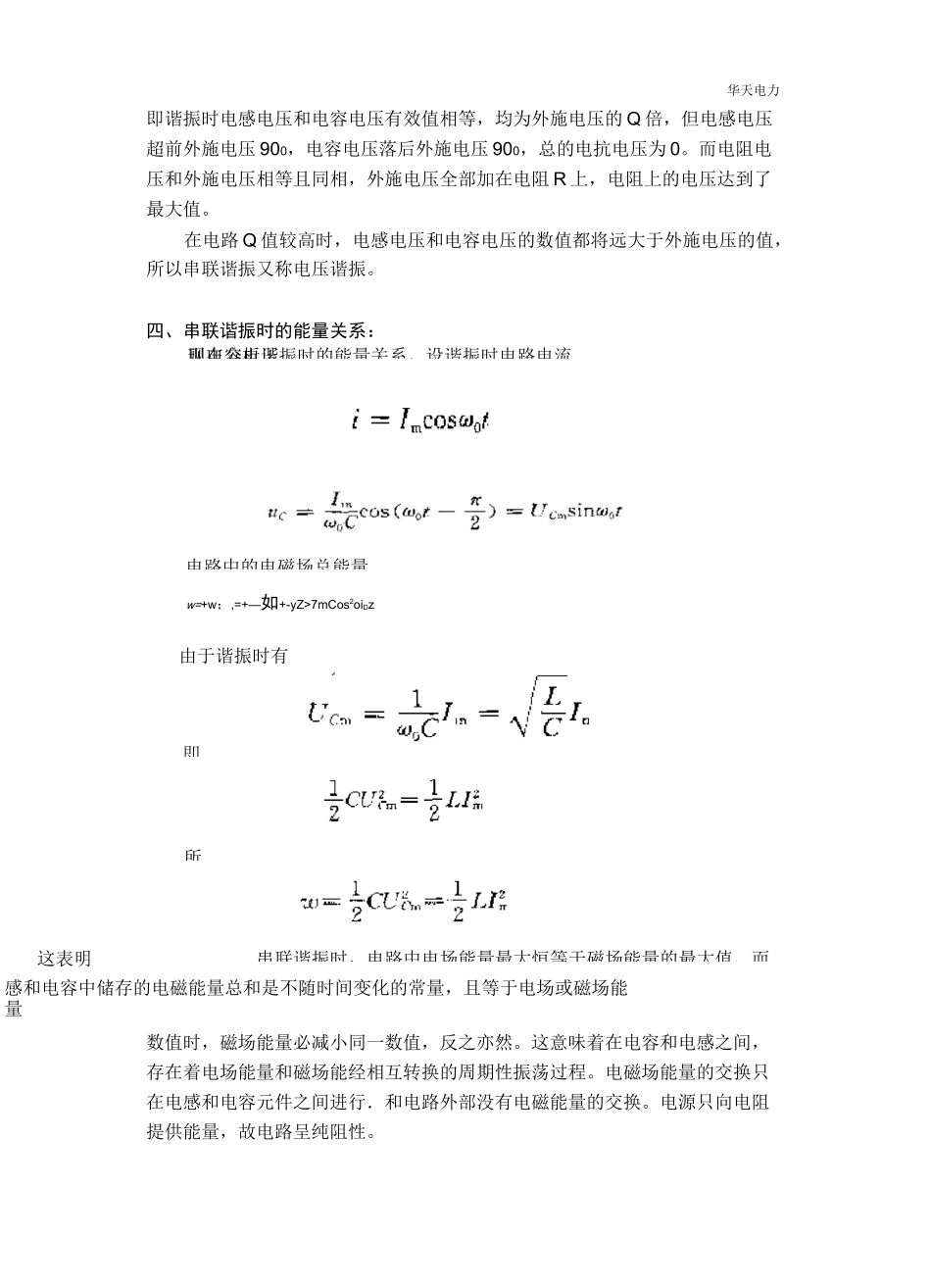 串联谐振原理_第3页
