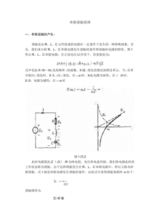串联谐振原理