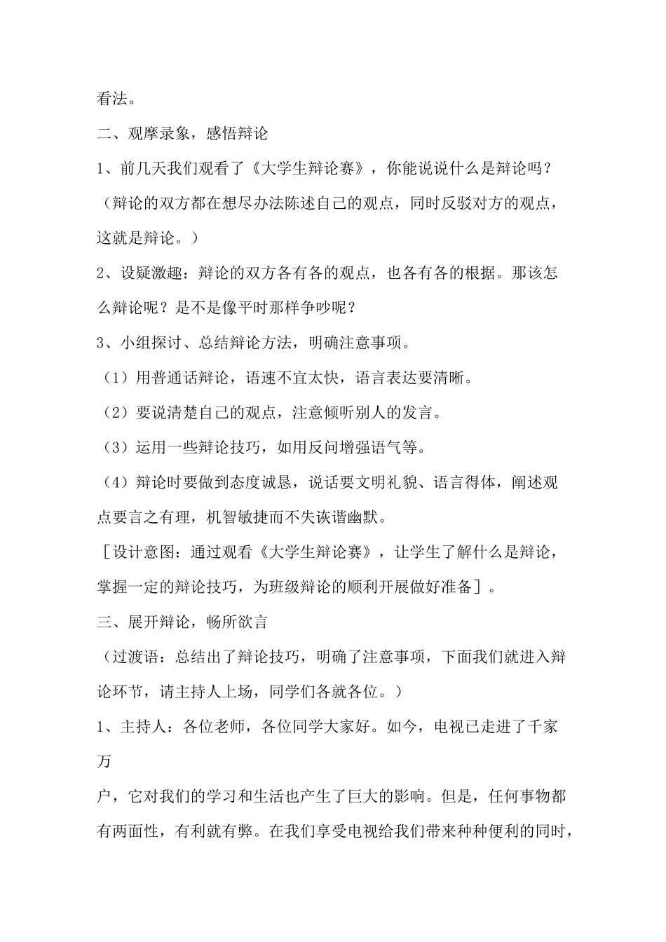 辩论课教学设计_第2页
