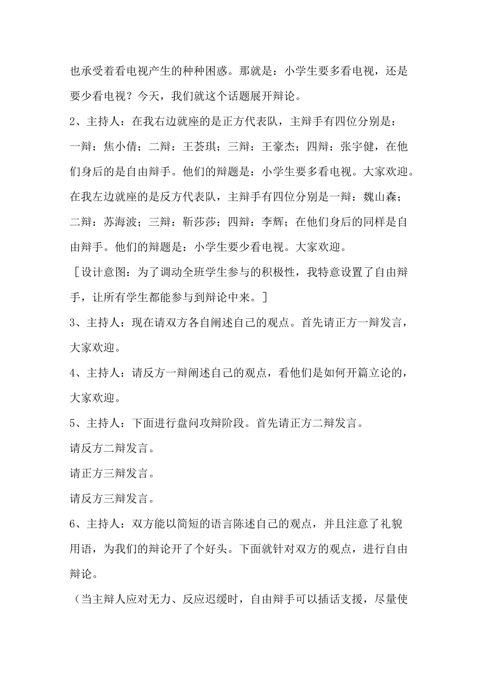 辩论课教学设计_第3页