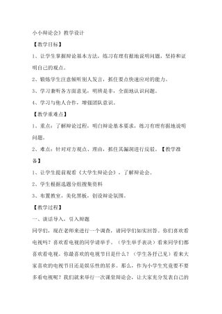 辩论课教学设计
