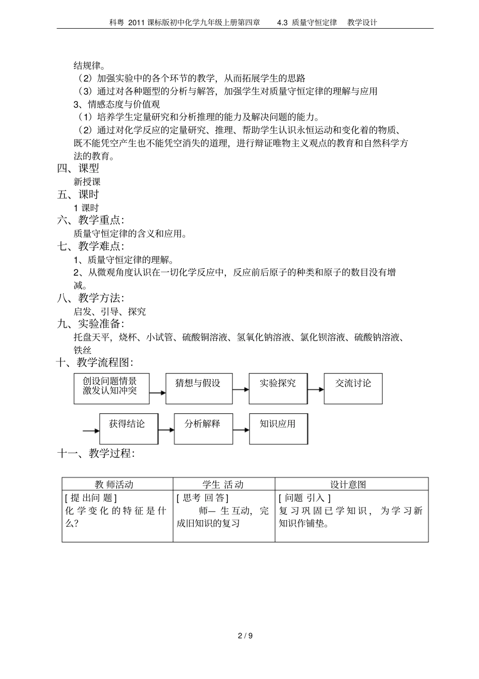 科粤2011课标版初中化学九年级上册3质量守恒定律教学设计_第2页