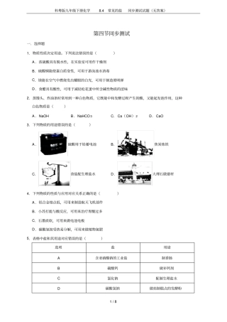 科粤版九年级下册化学84常见的盐同步测试试题无答案