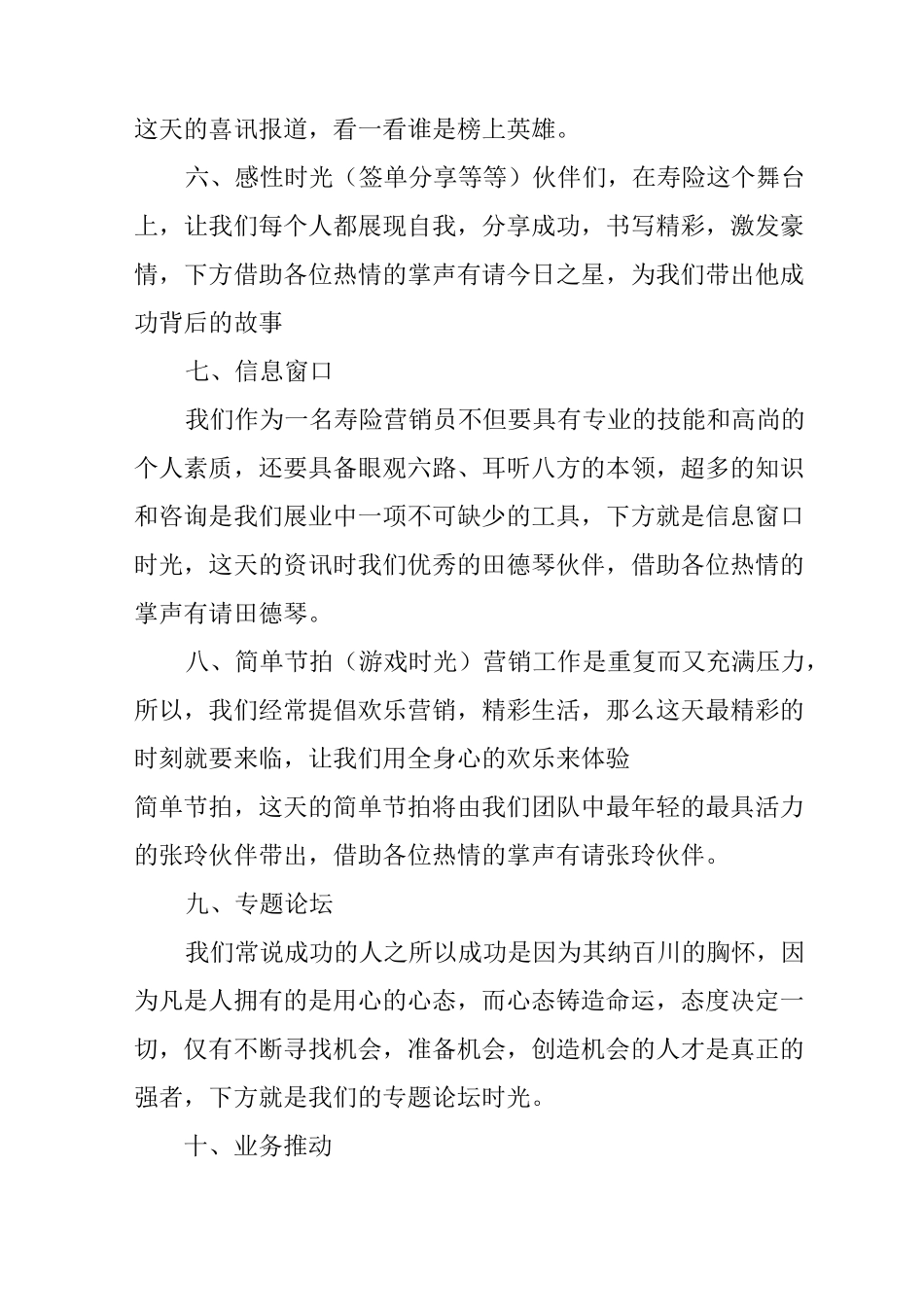 保险公司早会主持词10篇_第2页