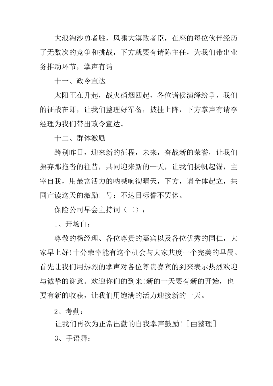 保险公司早会主持词10篇_第3页