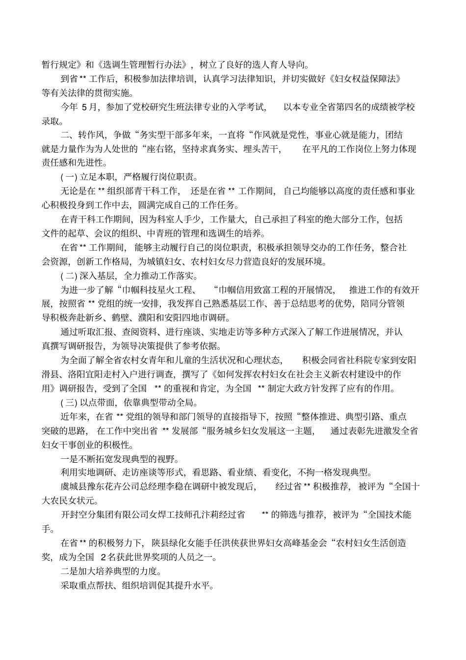 科级干部2017年考核个人总结_第2页