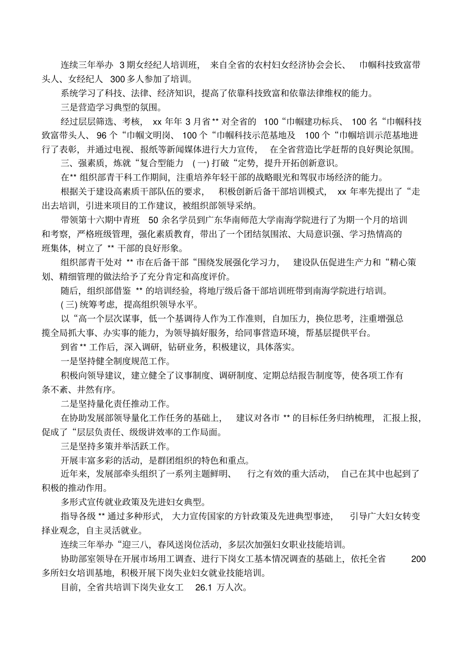 科级干部2017年考核个人总结_第3页