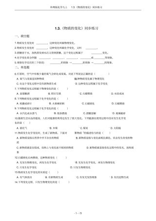 科粤版化学九上物质的变化同步练习
