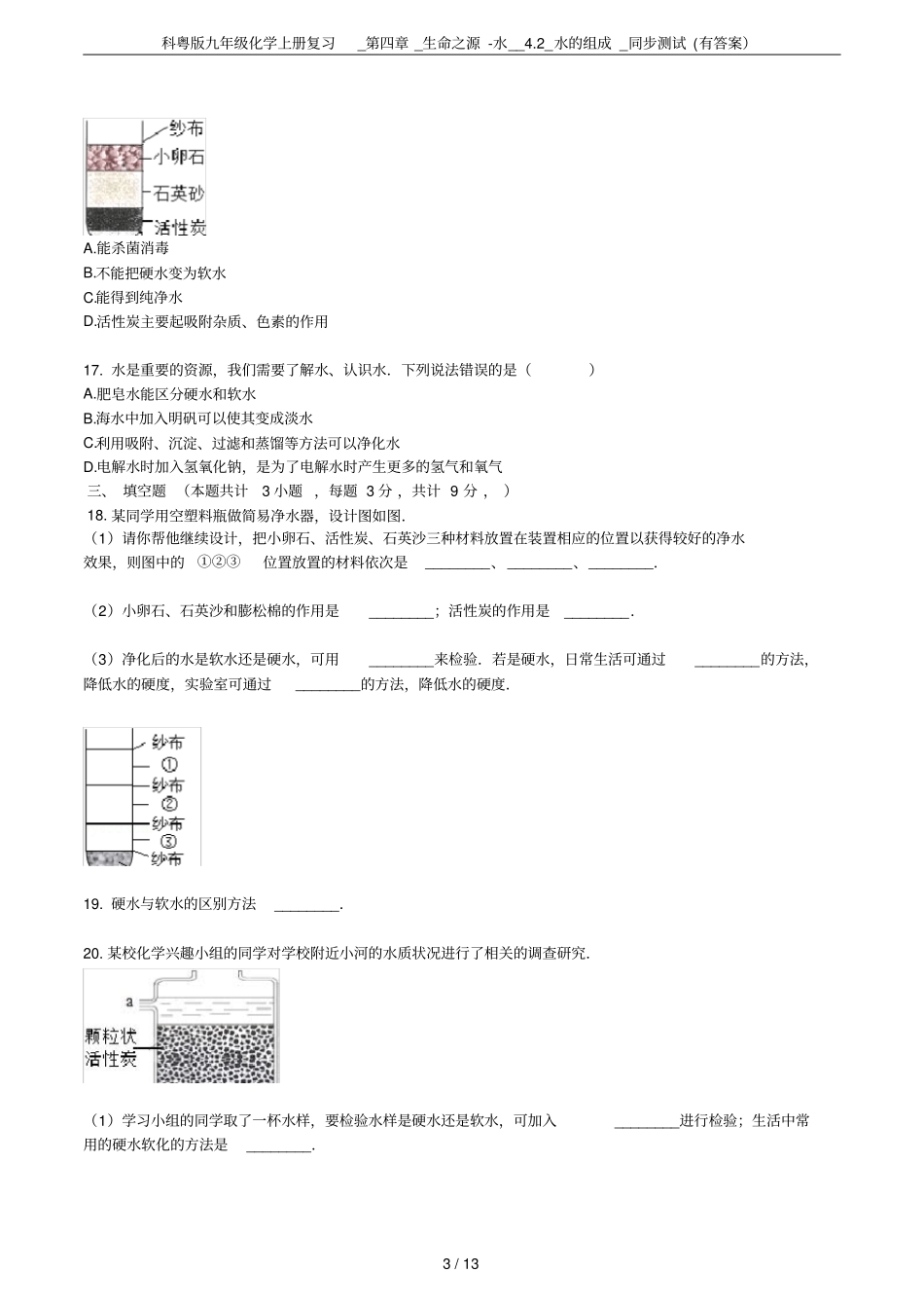 科粤版九年级化学上册复习__生命之源-水__2_水的组成_同步测试有答案_第3页