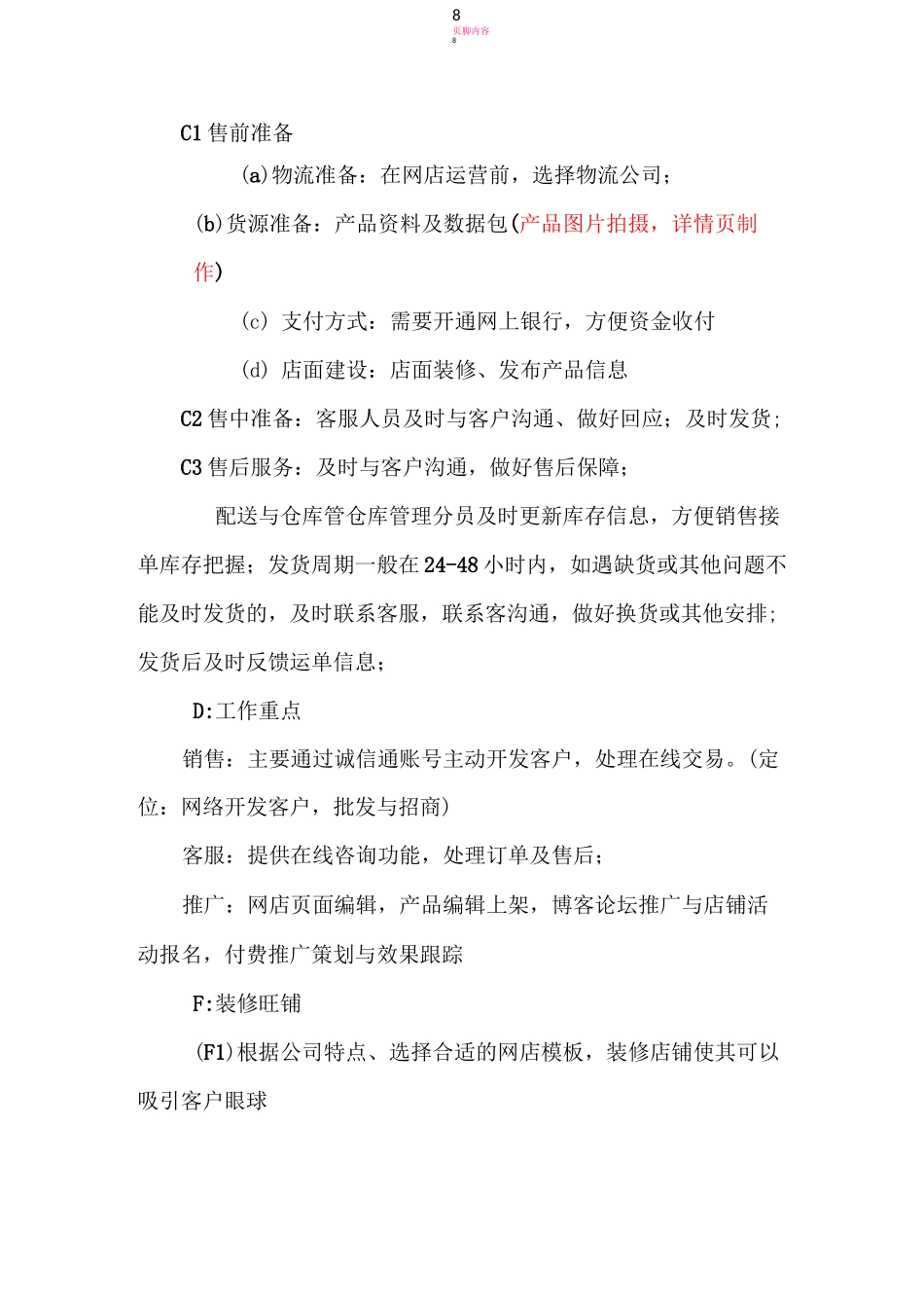 阿里巴巴运营方案_第2页