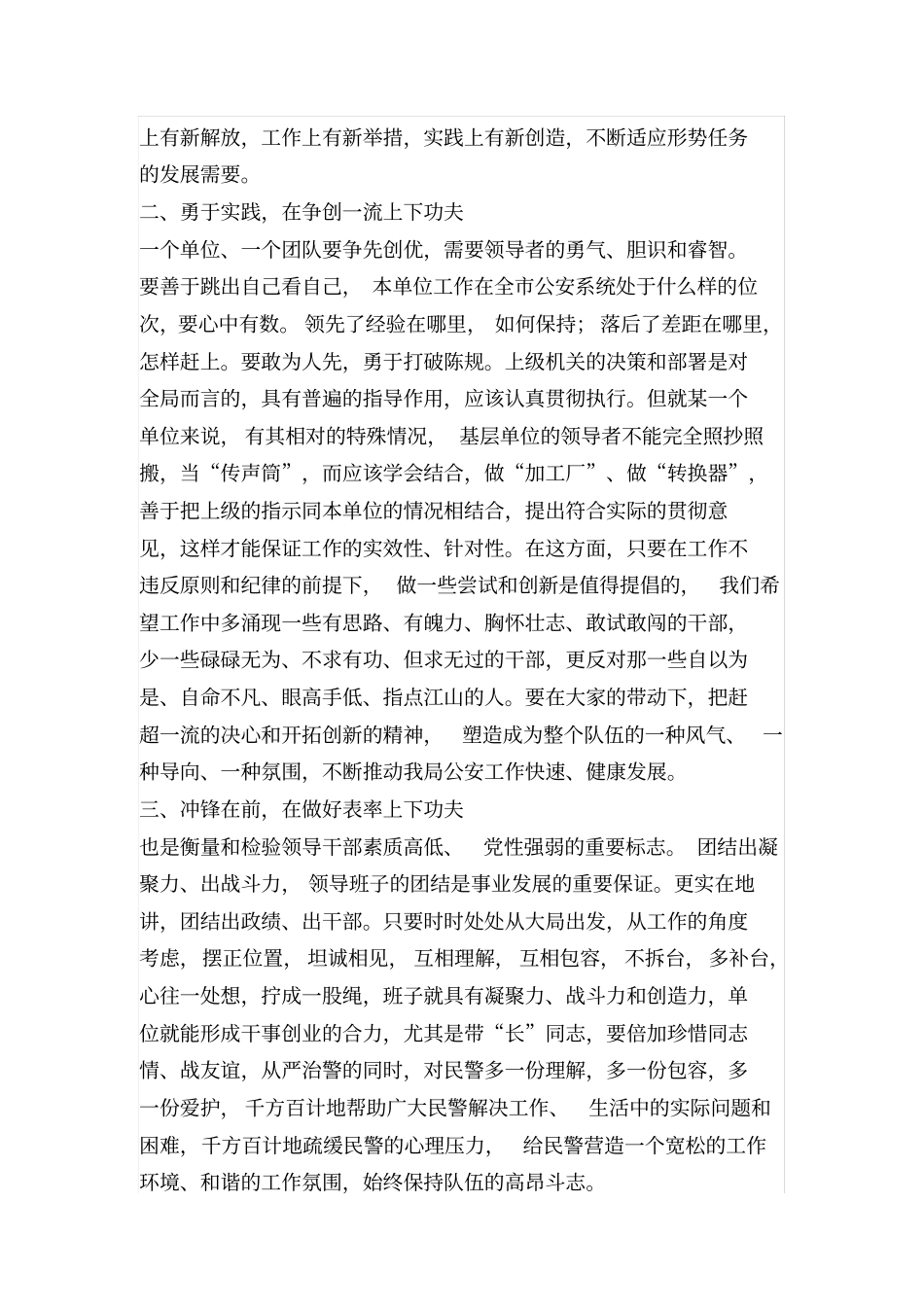 科级干部交流任职会上的讲话_第3页