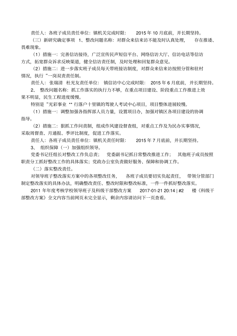 科级干部整改方案_第2页