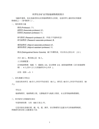 科罗拉多矿业学院地球物理系简介