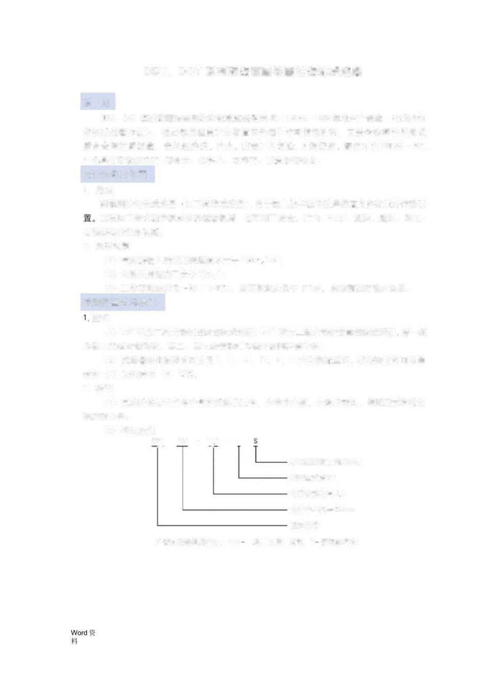DCY减速机全参数_第1页