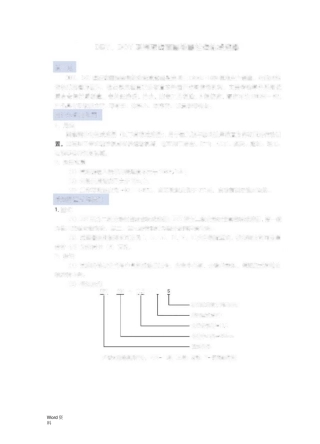 DCY减速机全参数