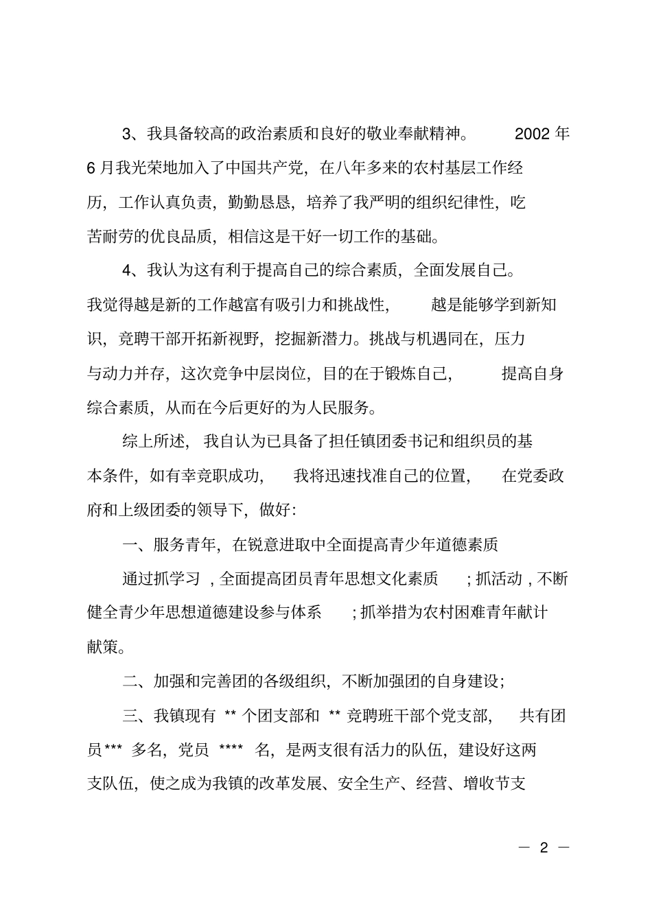 科级干部竞聘上岗_第2页