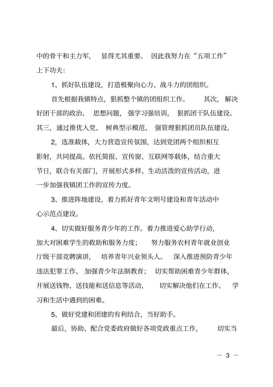 科级干部竞聘上岗_第3页