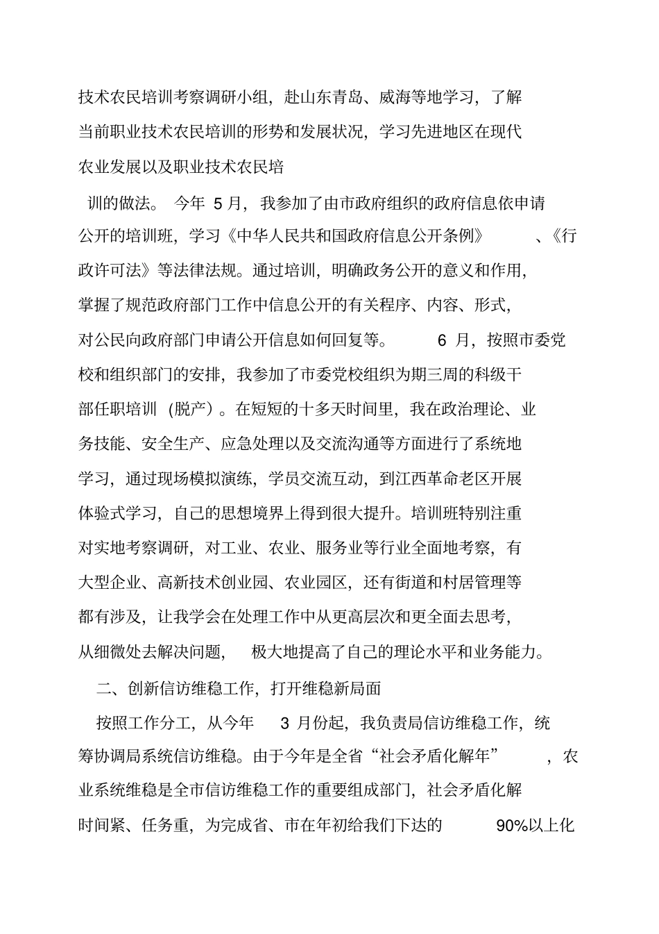 科级干部试用期满总结_第2页