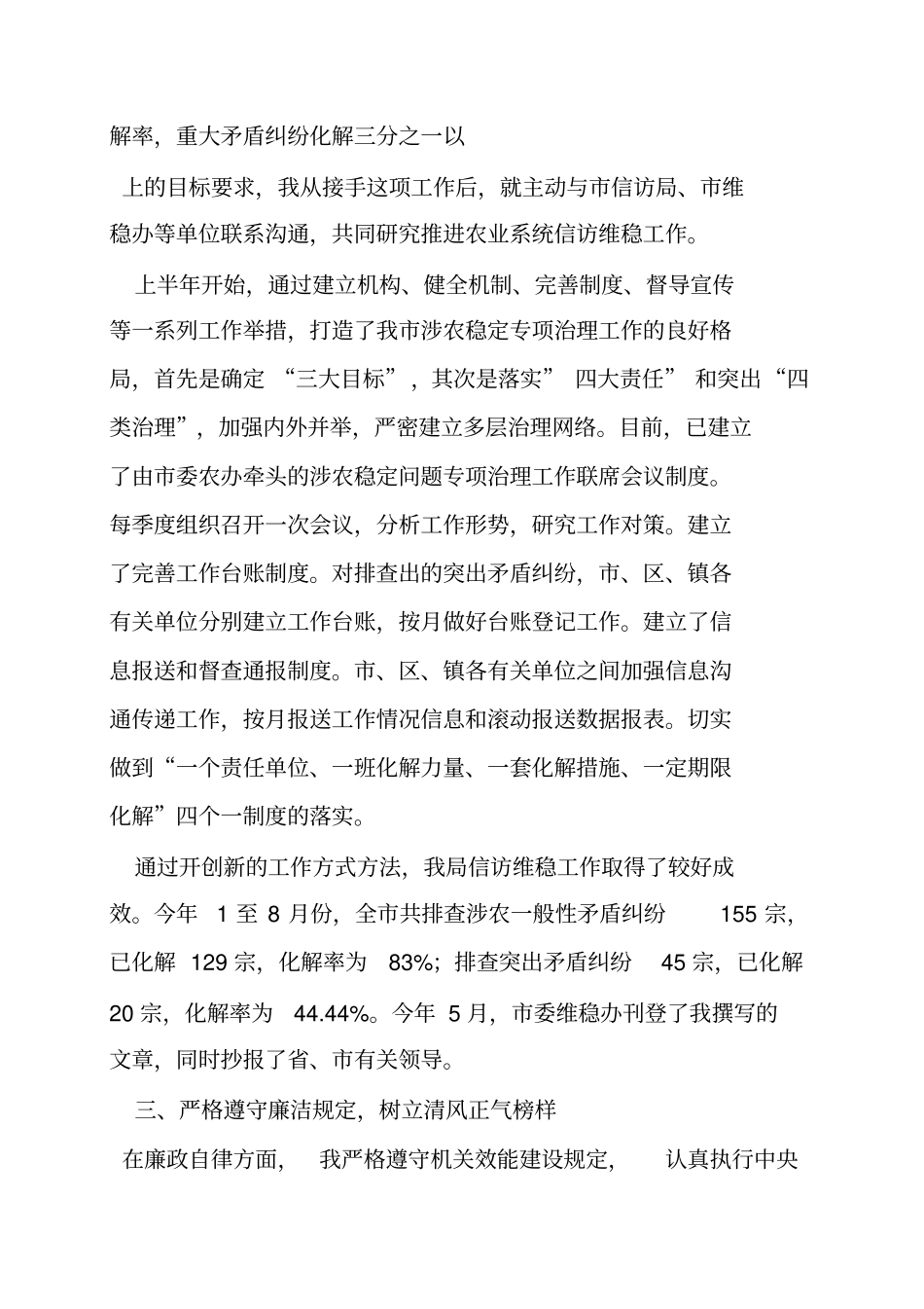 科级干部试用期满总结_第3页