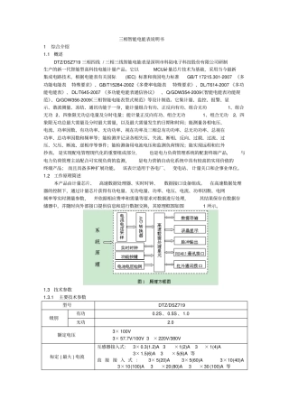 科陆三相智能电能表说明书全解