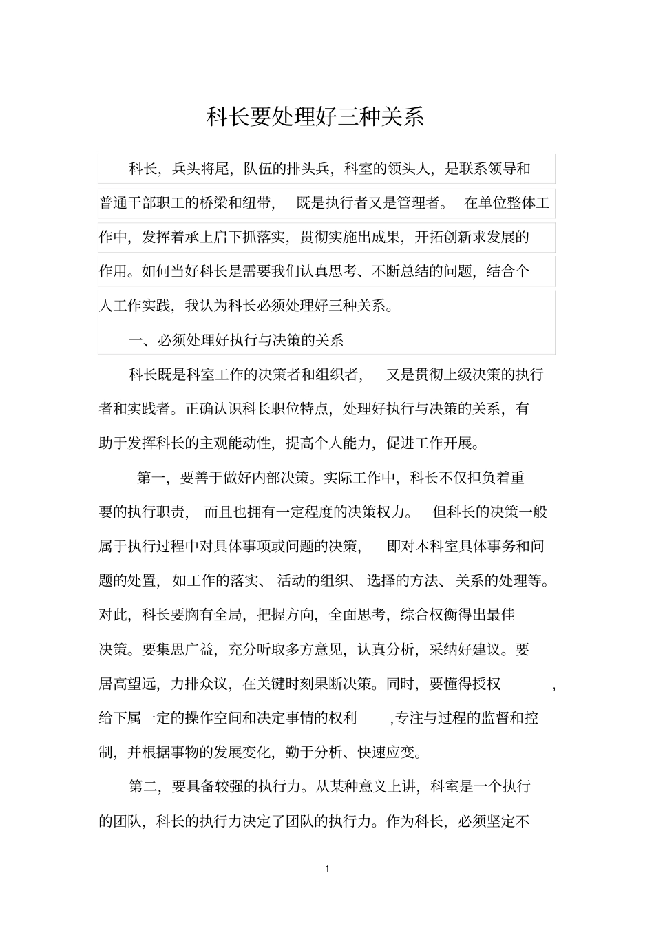 科长要处理好三种关系_第1页