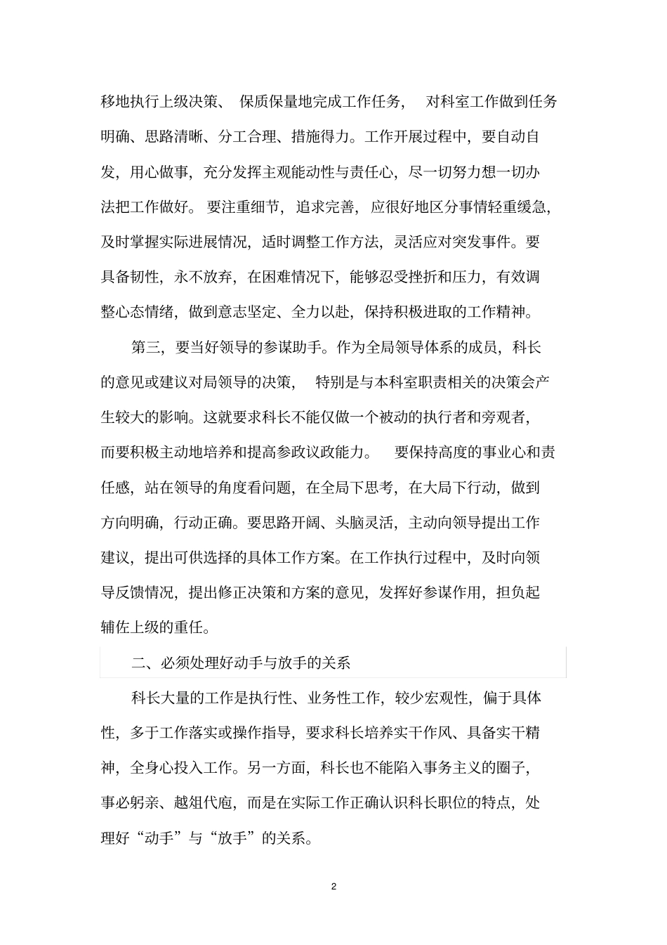 科长要处理好三种关系_第2页