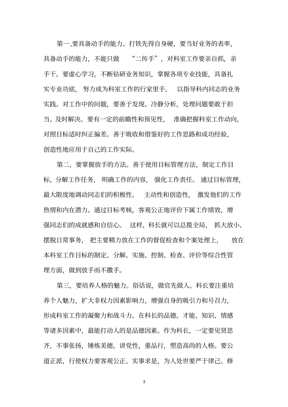 科长要处理好三种关系_第3页