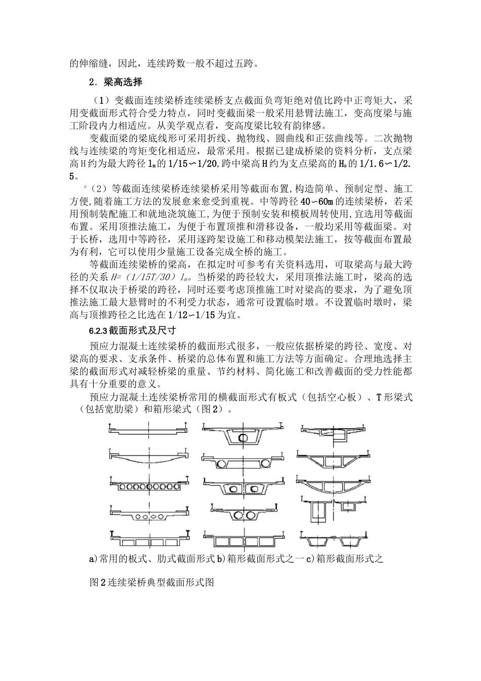 预应力混凝土连续梁桥_第2页