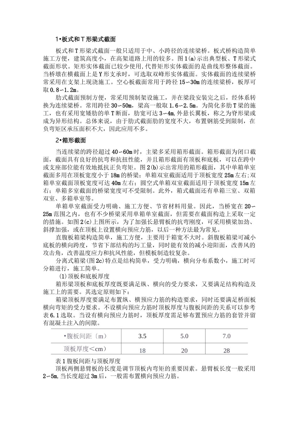 预应力混凝土连续梁桥_第3页