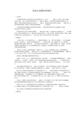 科龙电器案例分析报告