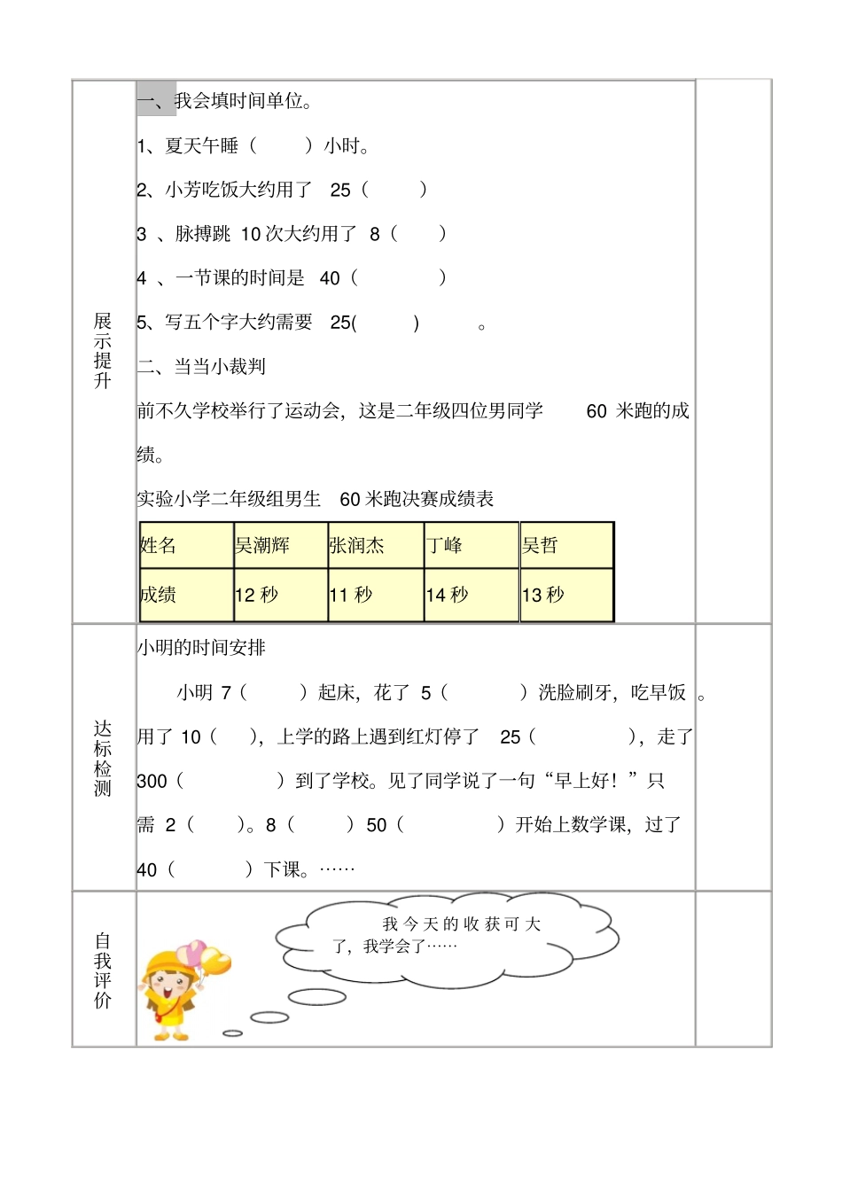 秒的认识导学案_第2页