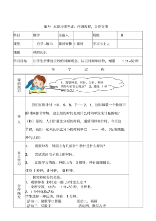 秒的认识导学案