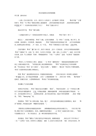 秒杀风靡背后的营销策略