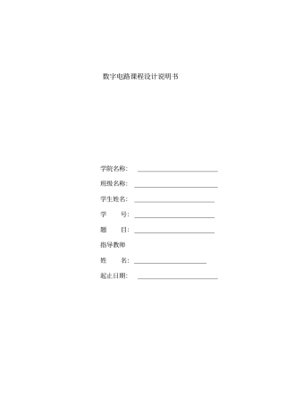 秒计时器电路设计